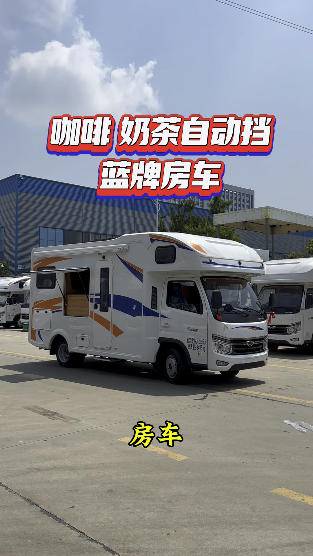 冰淇淋咖啡奶茶房车