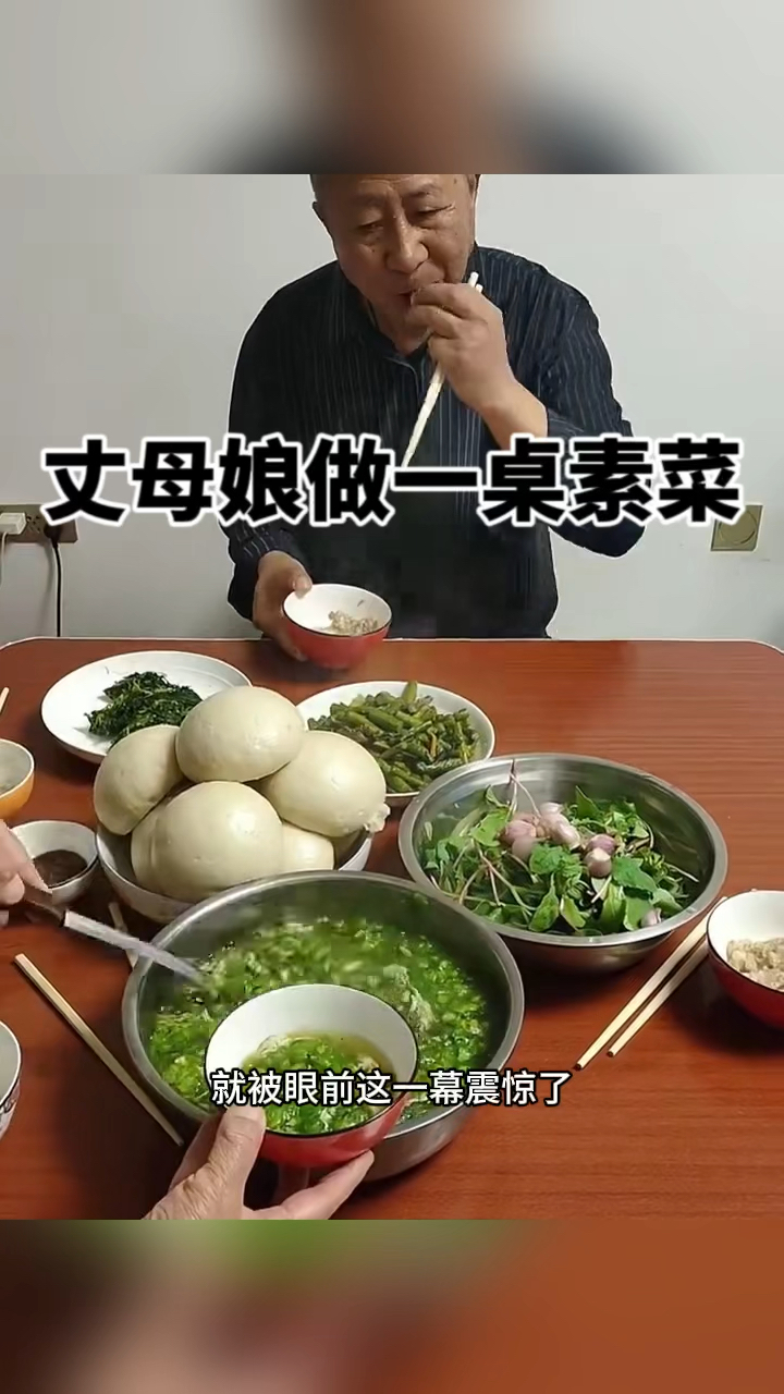 丈母娘做一桌素菜,吃的津津有味