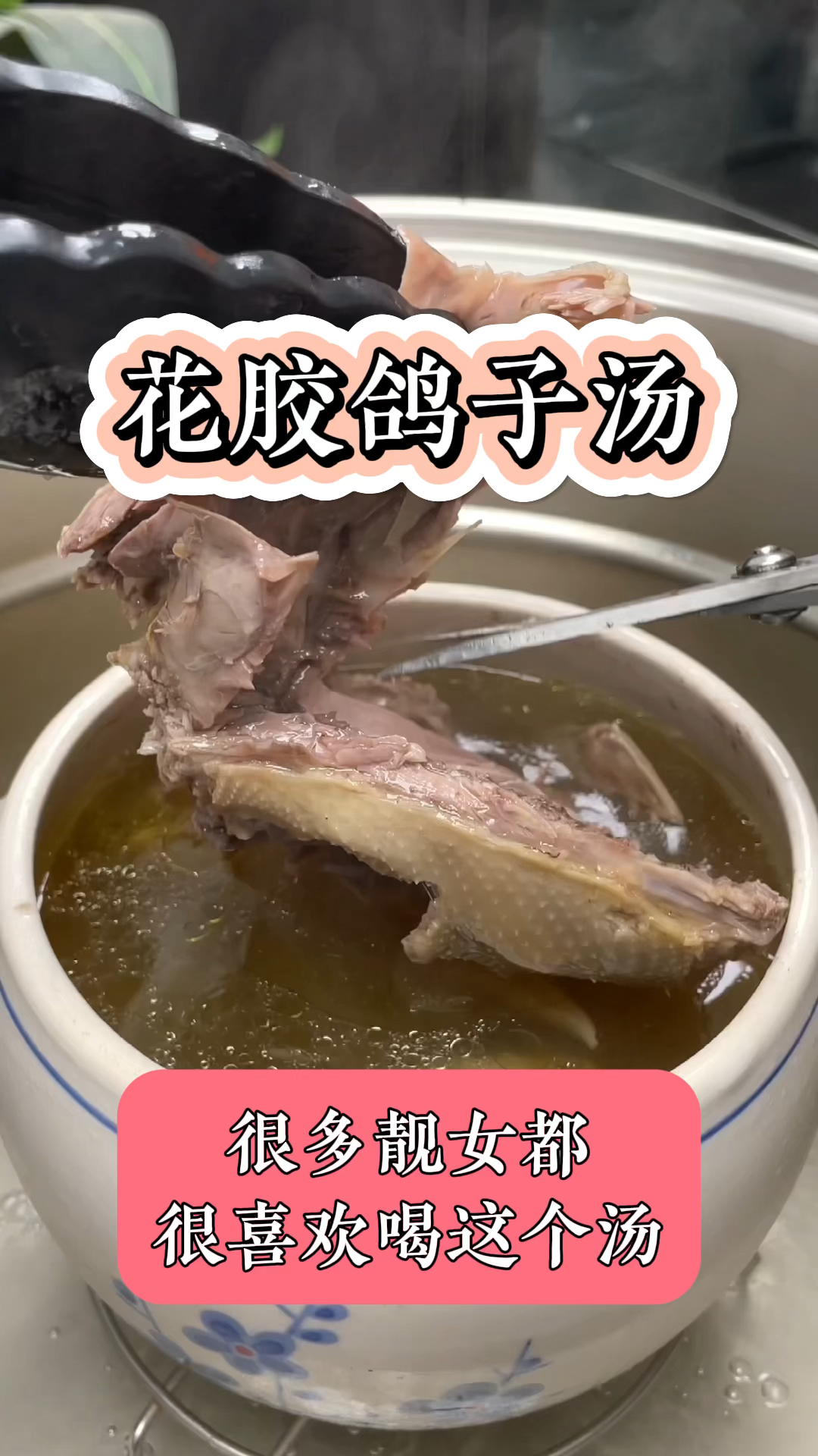 花胶鸽子汤,帮你省下面膜钱,靓女不会说的秘密
