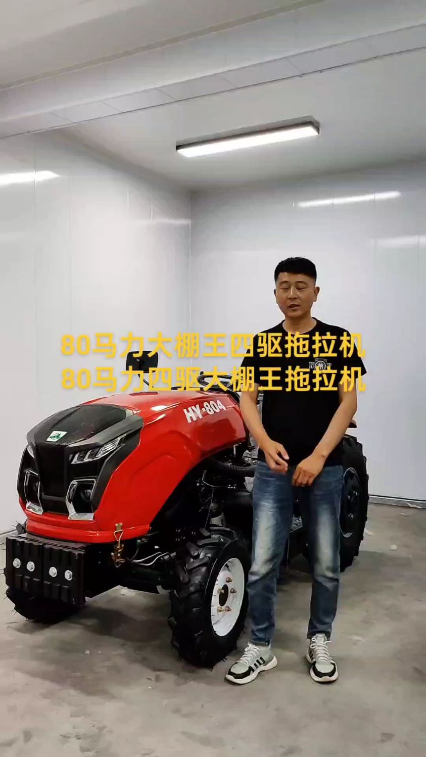 80马力四驱大棚王拖拉机