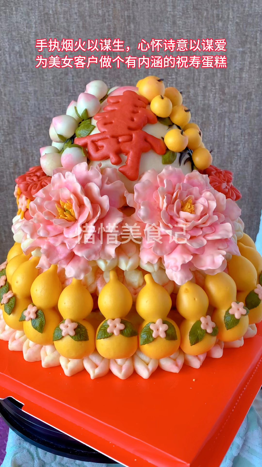 祝寿蛋糕之子母寿桃