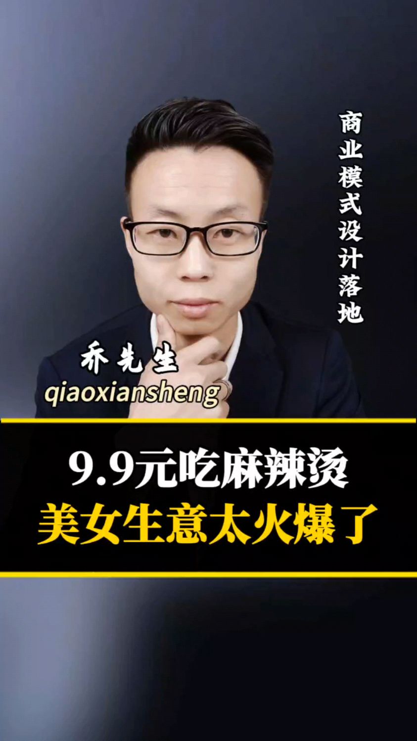 麻辣烫生意模式,思维值得学习!