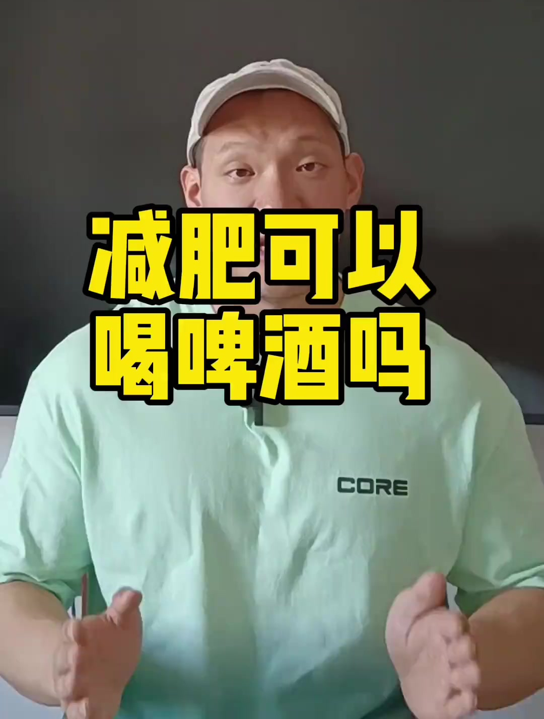 减肥可以喝啤酒吗?