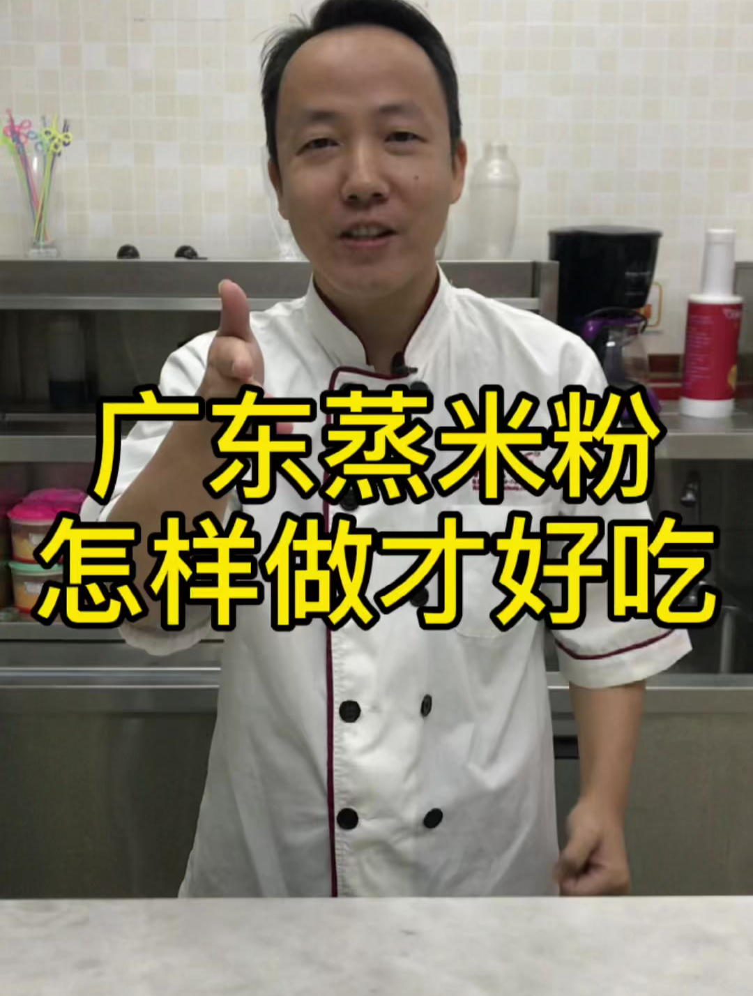 好吃的广东蒸米粉是怎样做出来的?