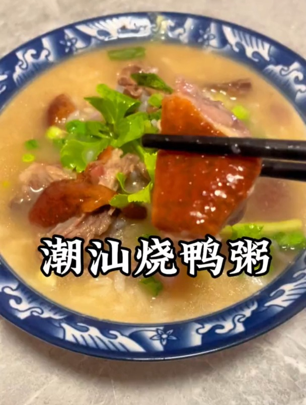 潮汕人煮的烧鸭粥,什么调料都没放,我妈说非常好吃!