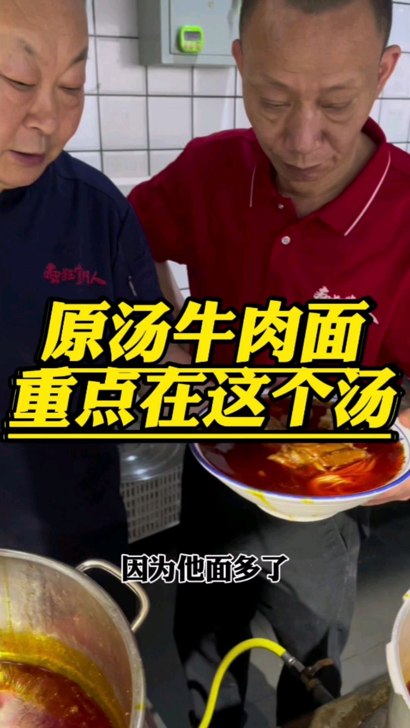 原汤牛肉面,重点在汤,跟面条的多少和口味的轻重,出餐都不一样