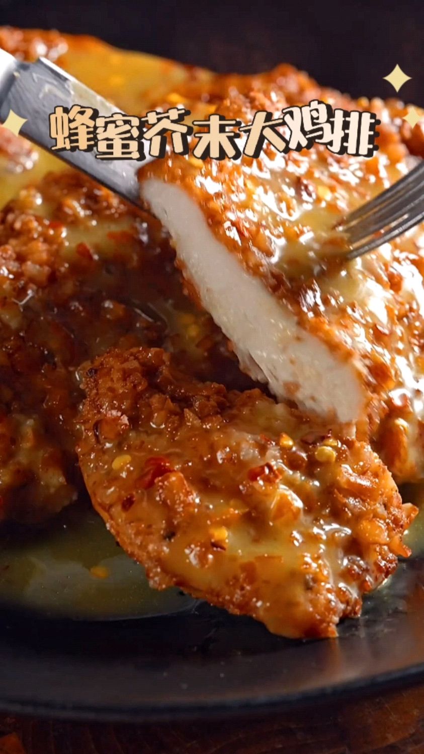 简单吃个蜂蜜芥末大鸡排