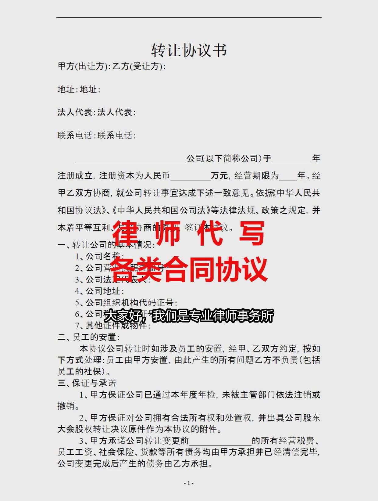 律师代写-土地转让协议书怎么写才合法,美容院转让合同范本免费