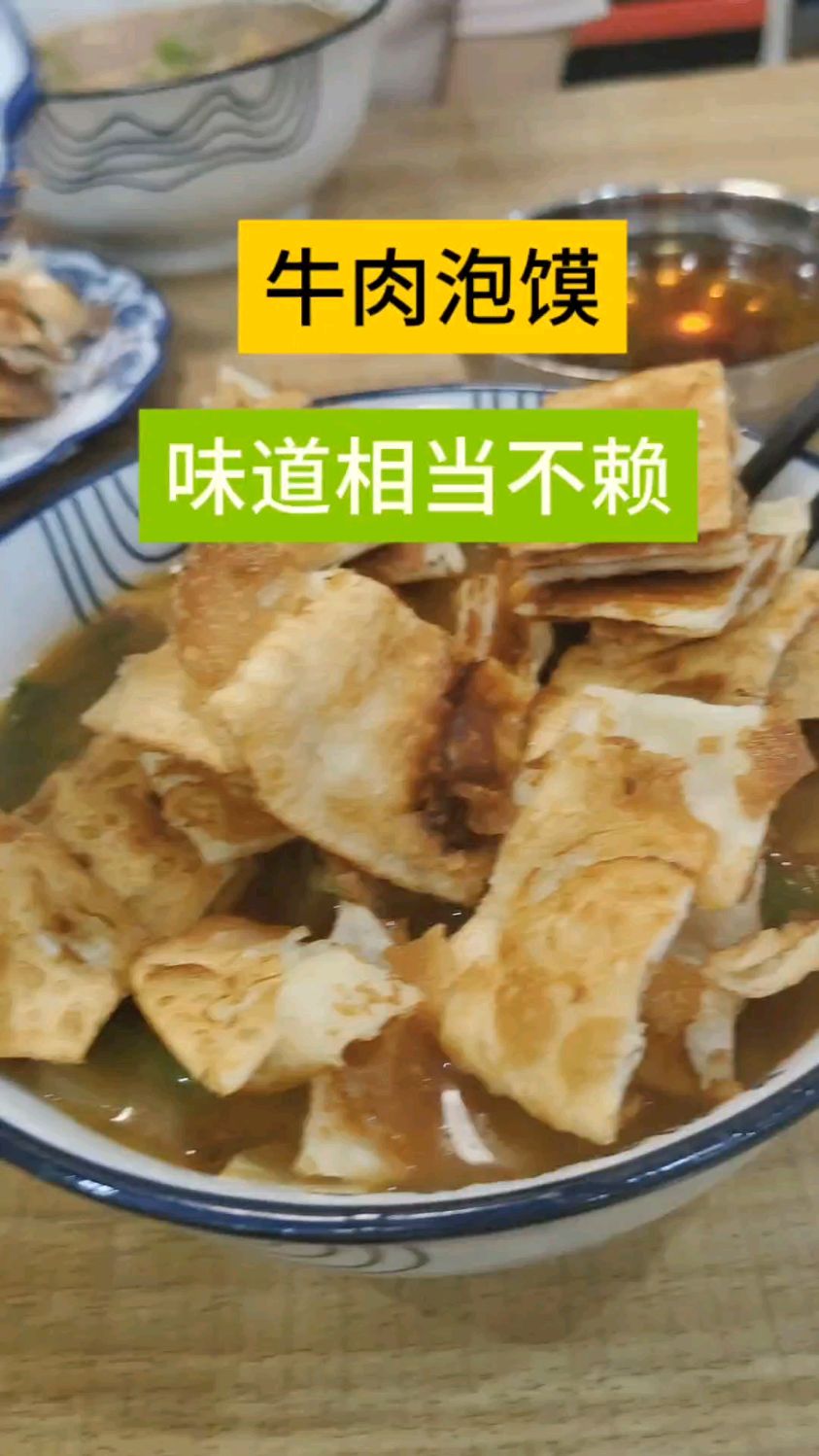 本来想吃羊肉泡馍,但是店里没有羊肉,那吃个牛肉泡馍,味道还行