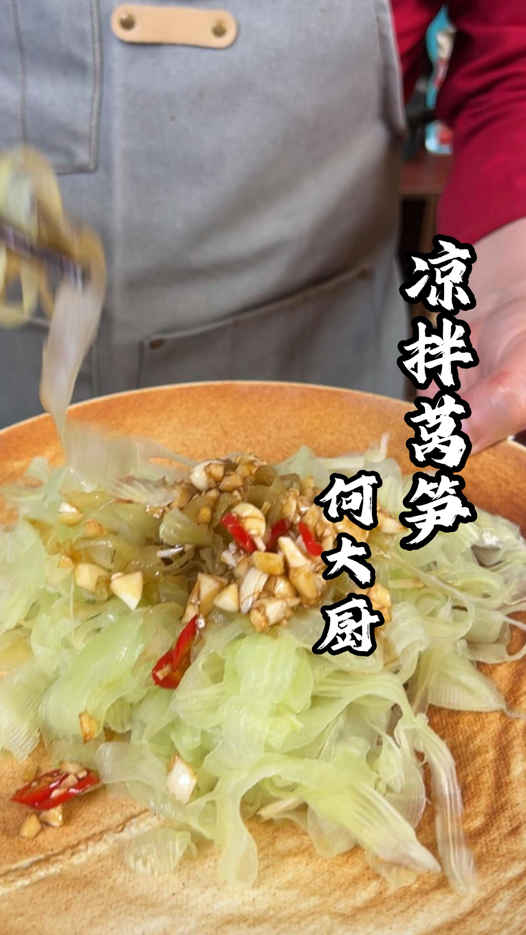 夏日小菜凉拌莴笋