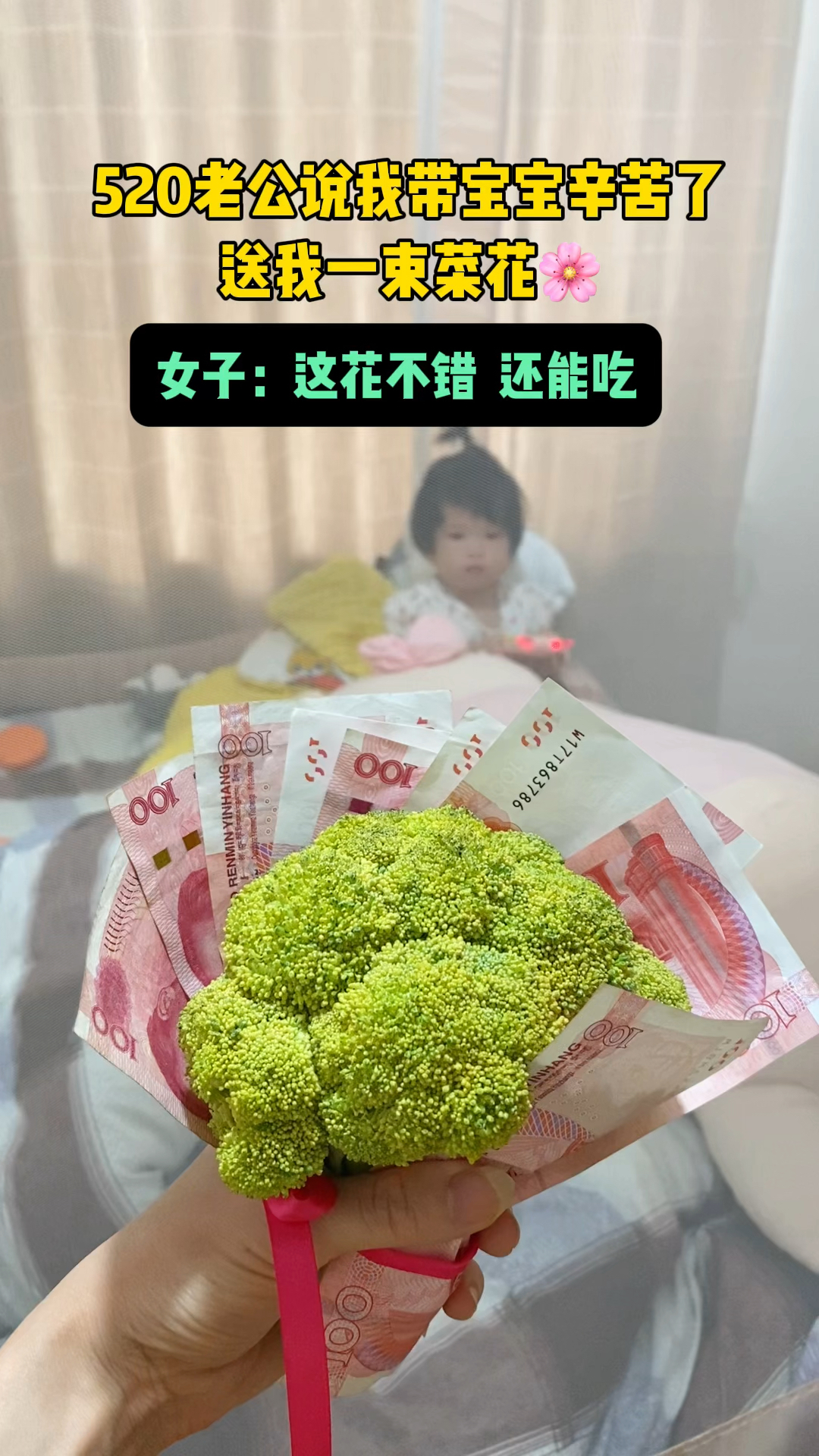 520老公送我一束花