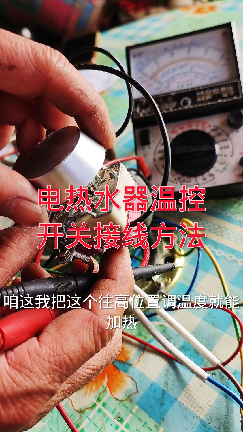 热水器温控开关接线方法