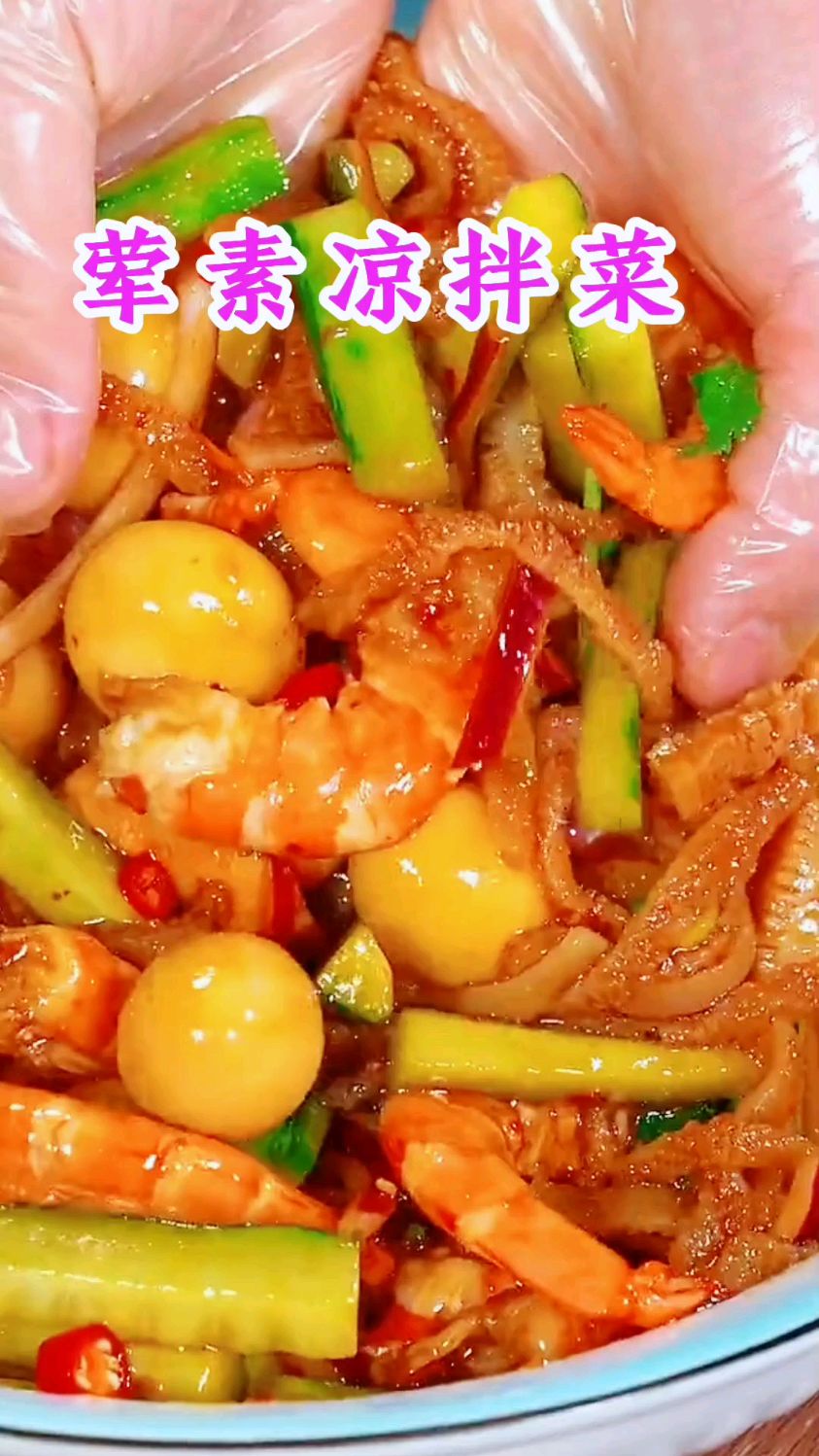 #夜宵来了 #下酒菜来了 #夏日凉拌菜 有荤有素清凉爽口