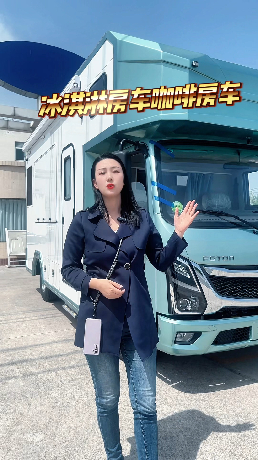 蓝牌冰淇淋房车咖啡房车来了。福田奥铃玉兔三旅居车