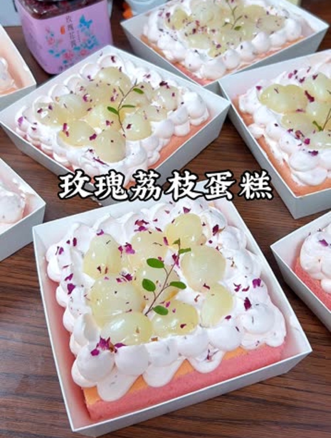 有着淡淡玫瑰花香和荔枝香甜的蛋糕你想吃吗?