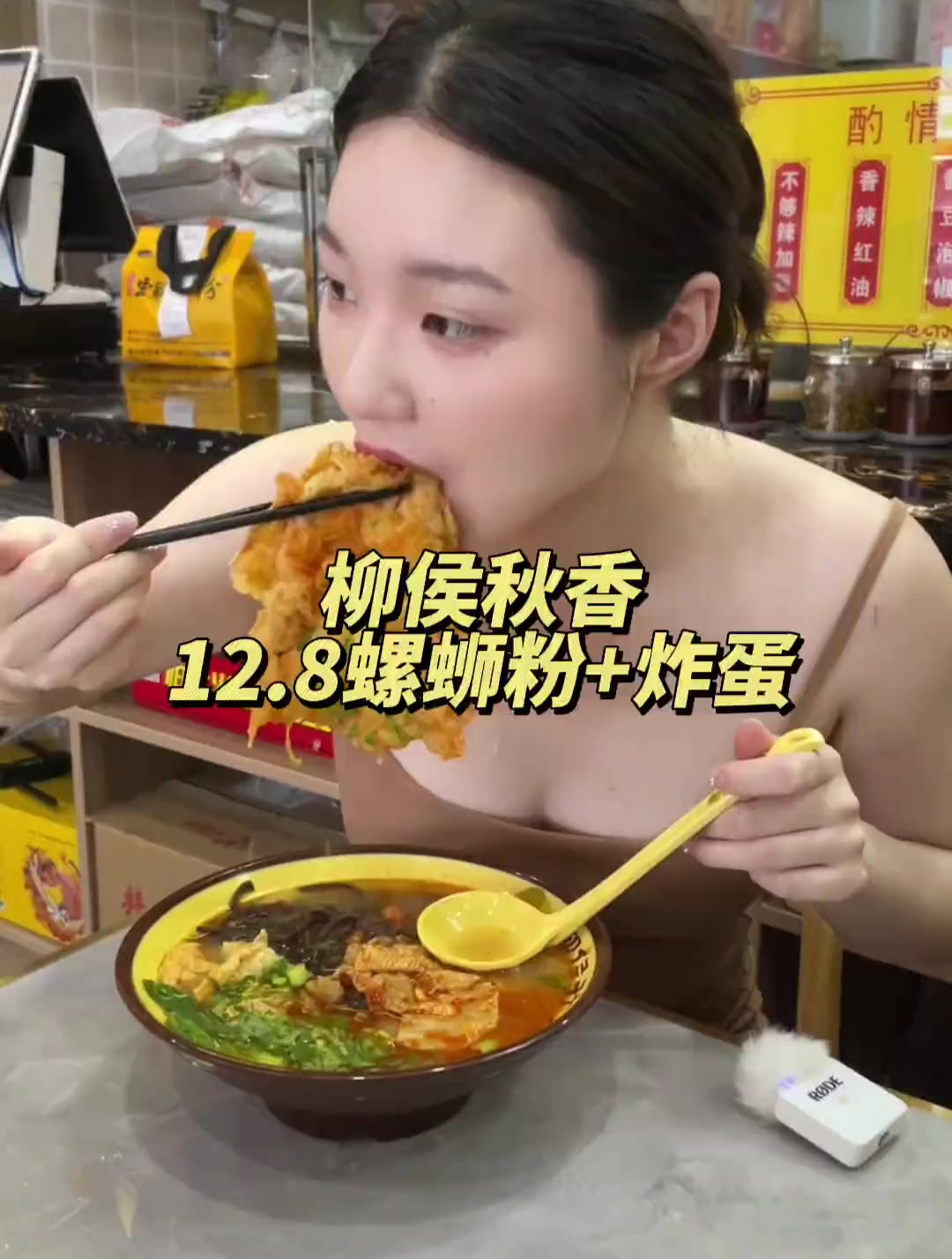 螺蛳粉+炸蛋12.8