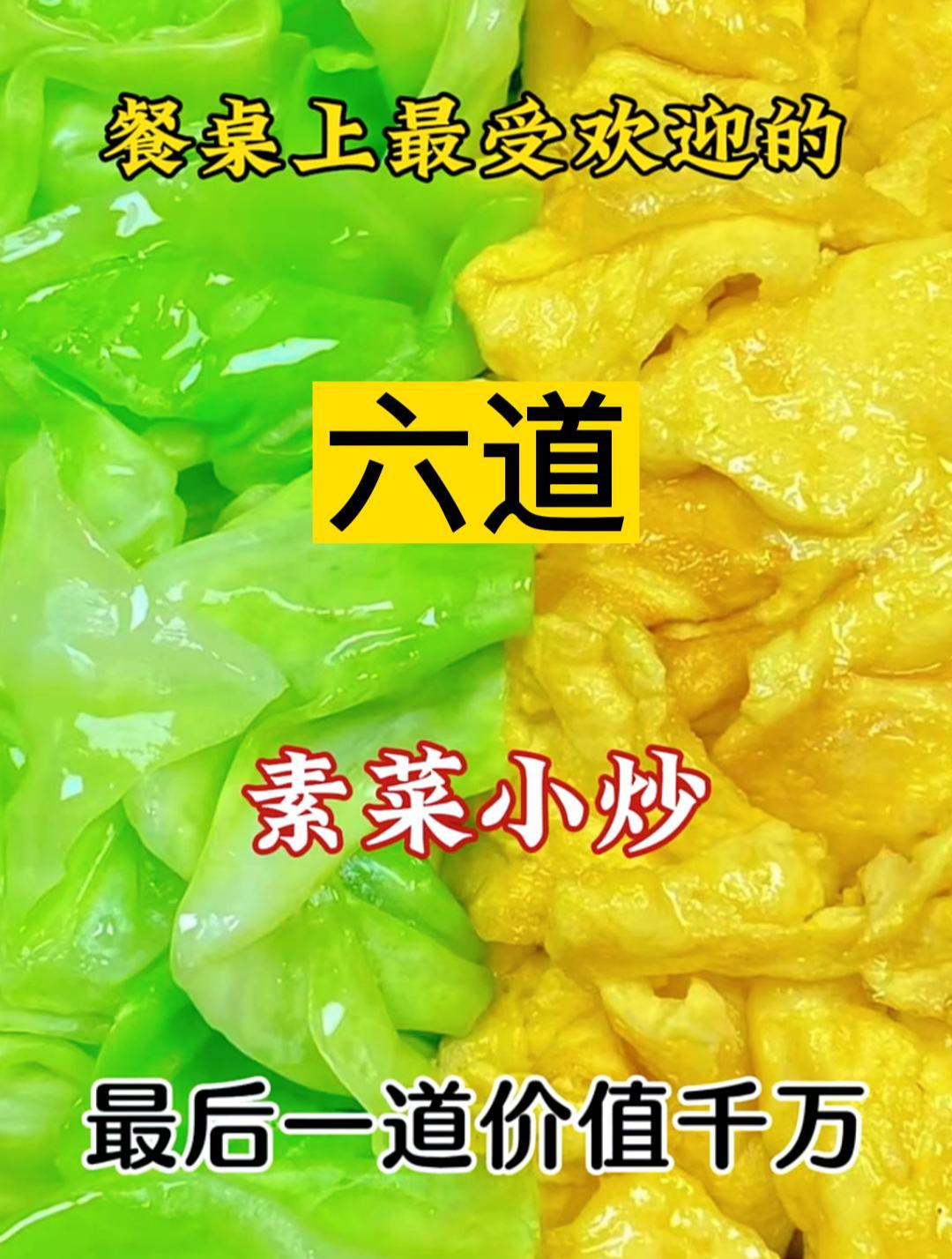 餐桌上最受欢迎的六道素菜小炒最后一道价值千万