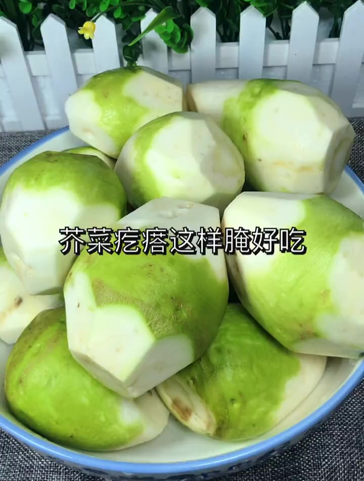 芥菜疙瘩的小咸菜