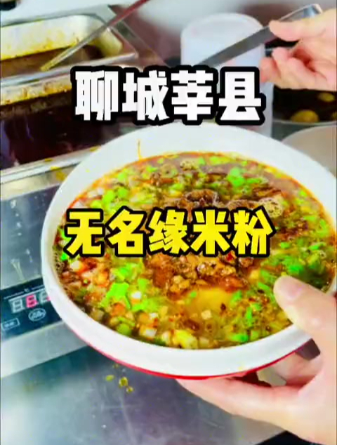 你们爱嗦他家什么口味的米粉?吃在山东_聊城美食