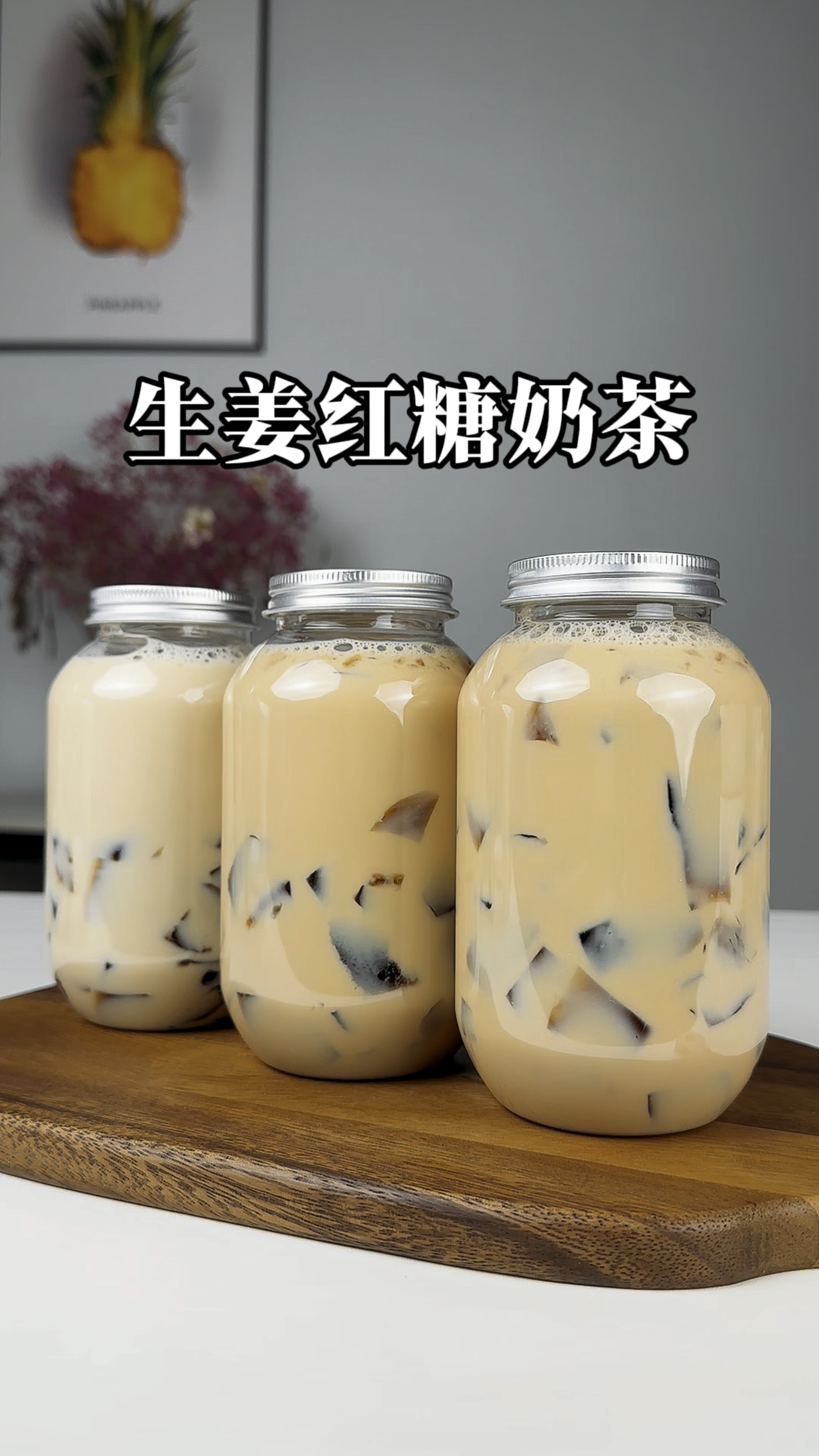 它是女生的最爱,做一款属于女生的奶茶