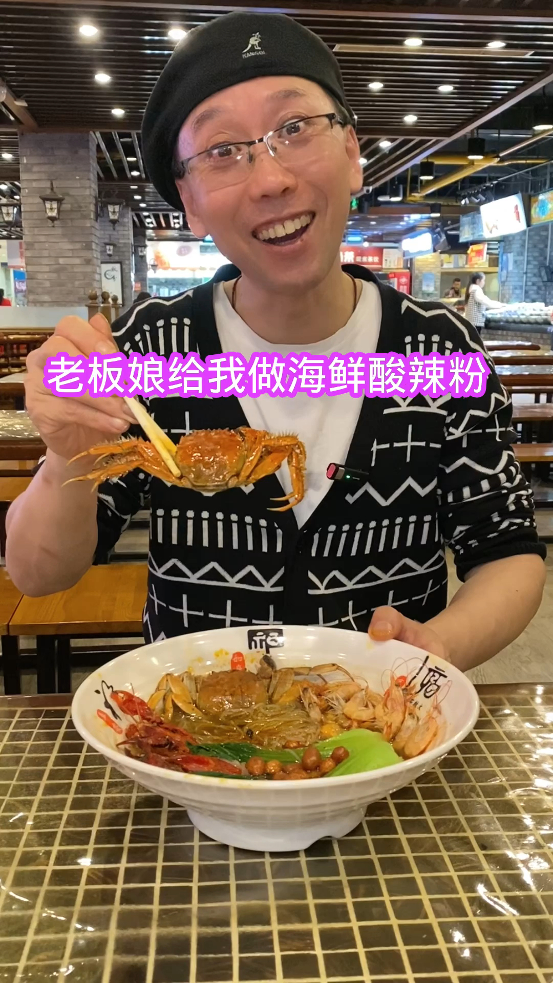 老板娘给我做的海鲜酸辣粉太好吃了