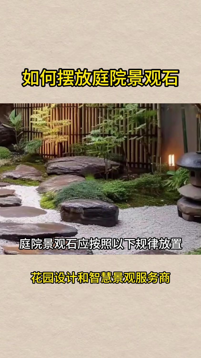 如何摆放庭院景观石