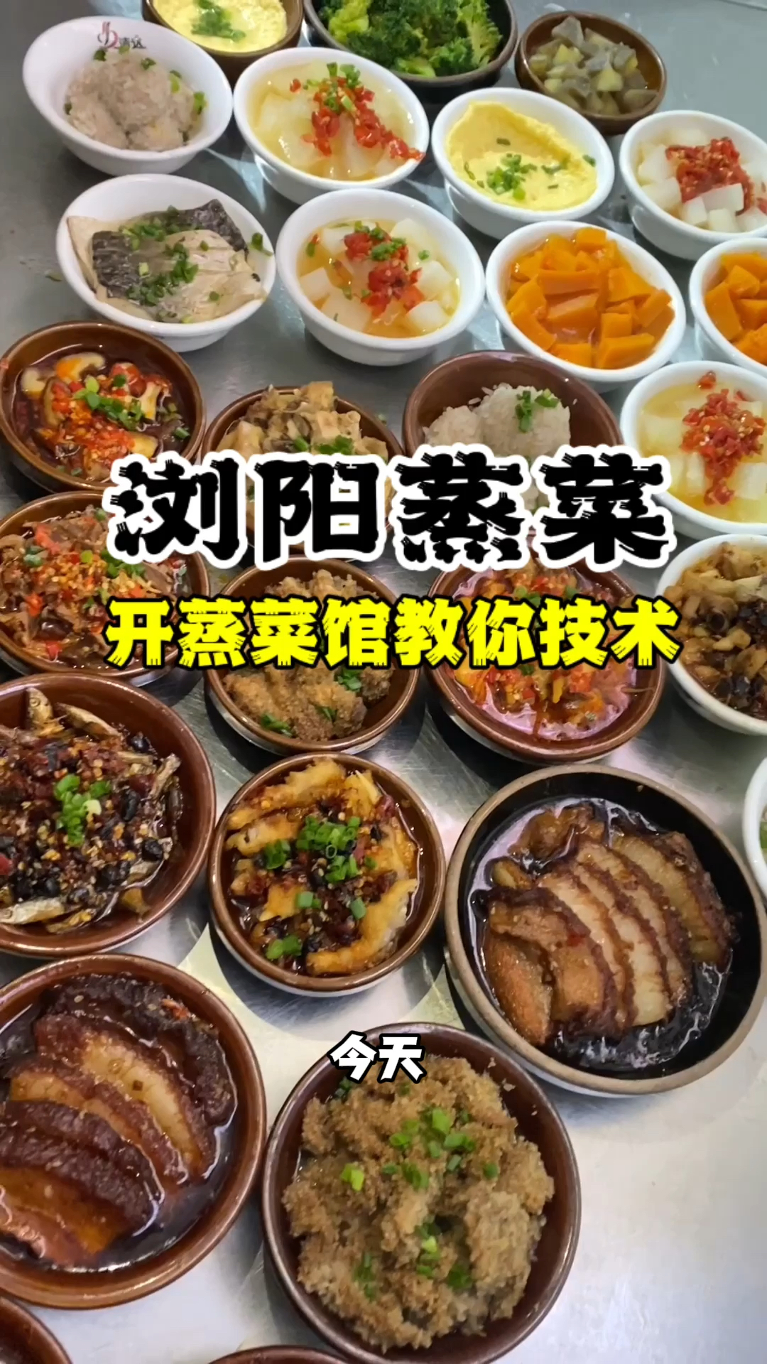 蒸菜做法蒸菜做法,浏阳蒸菜教学