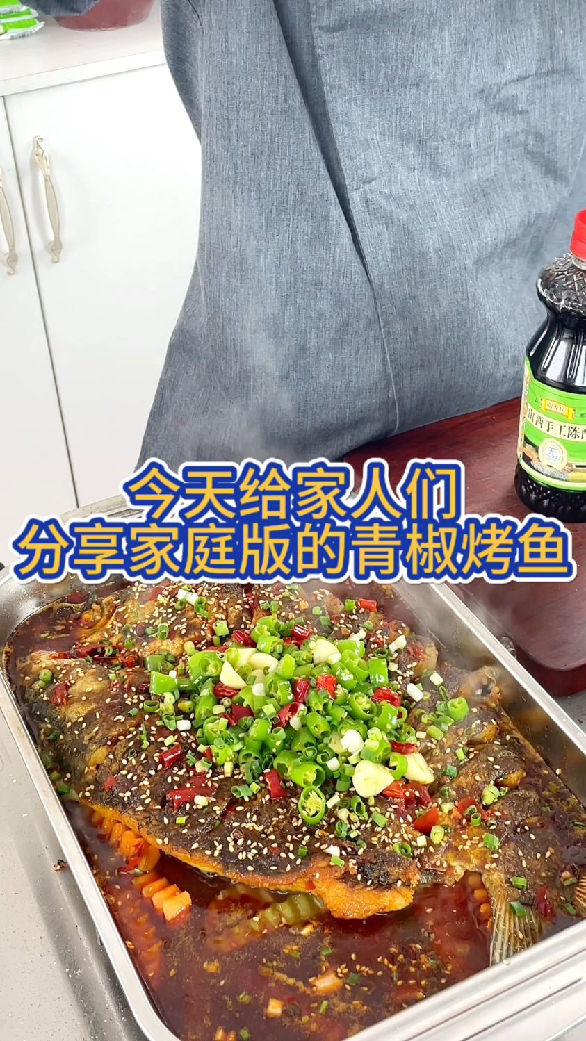 今天给大家分享家庭版青椒烤鱼