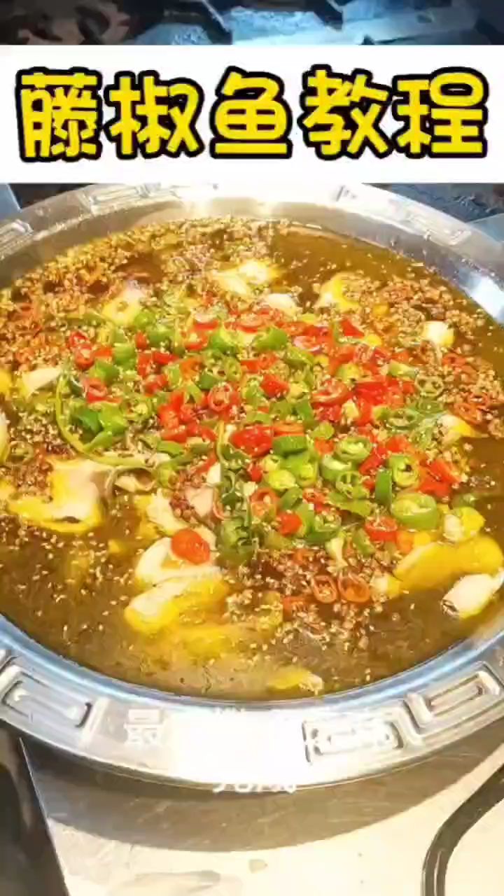 麻香无敌的藤椒鱼