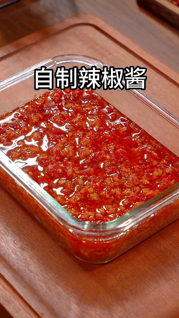 辣酱不要在外面买了,今天自己在家做