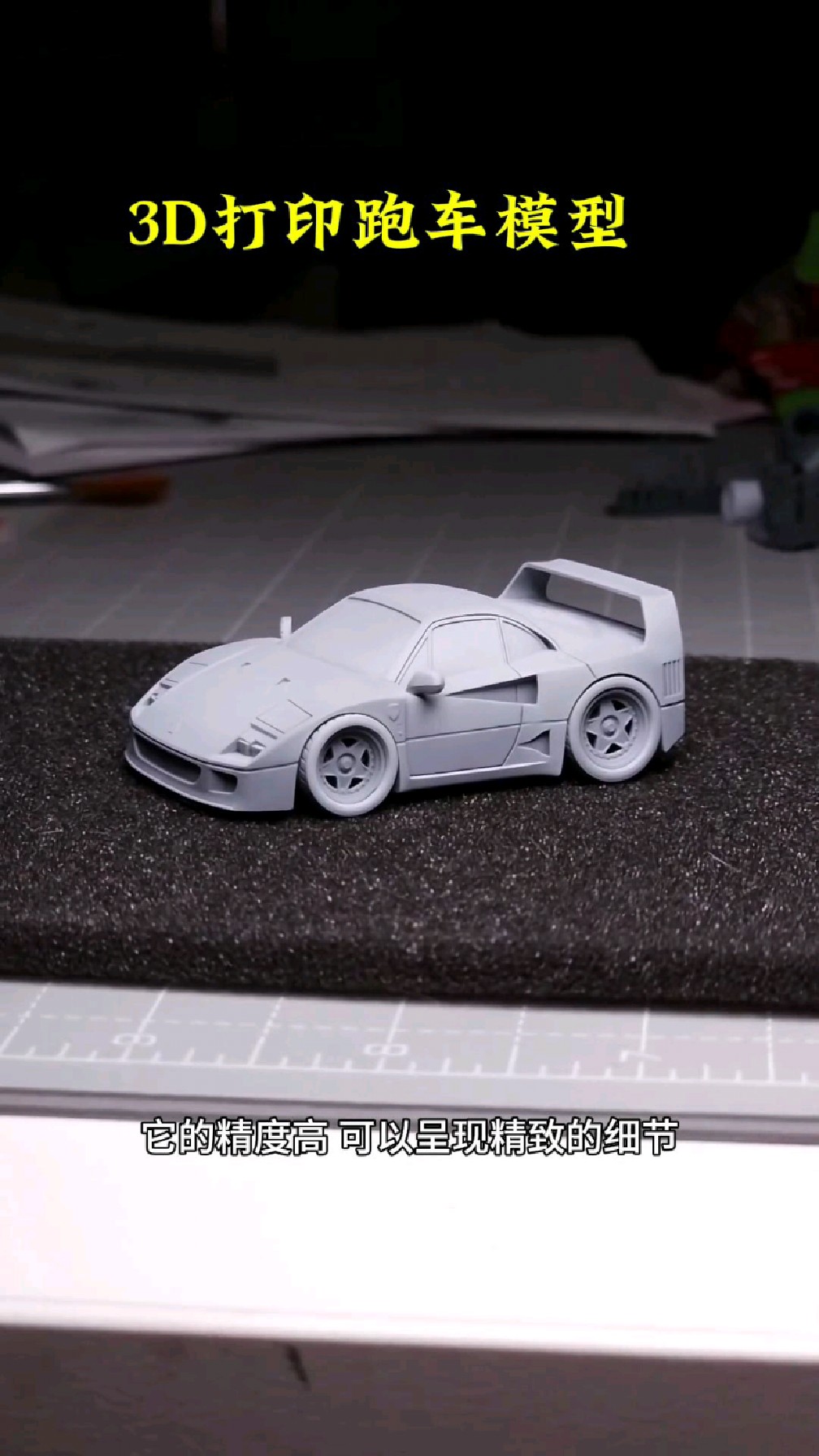 用3d打印机制作跑车模型