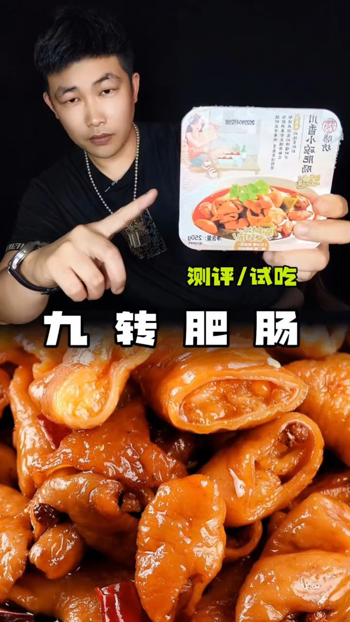 九转大肠到底好不好吃?