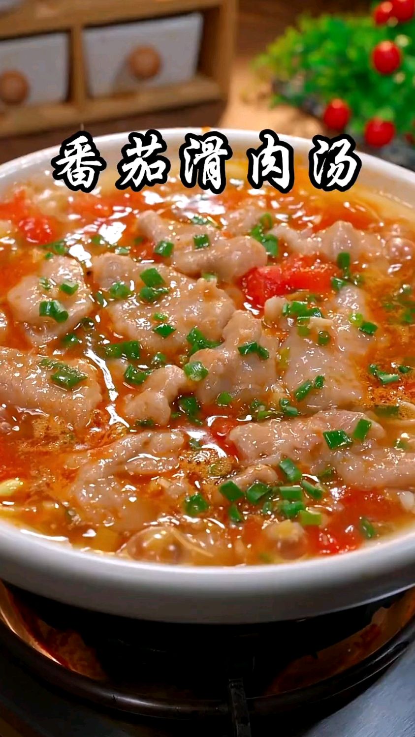 家里有孩子的多试试这个番茄滑肉汤