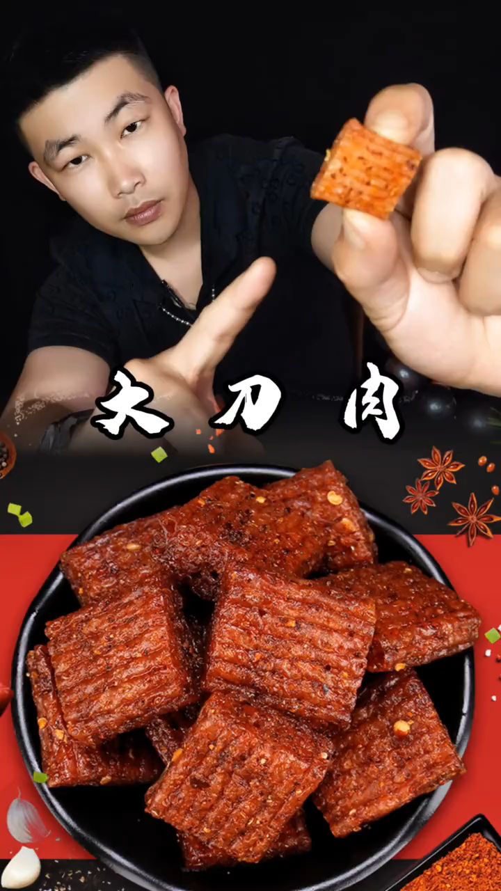 大刀肉,里边有大刀吗?