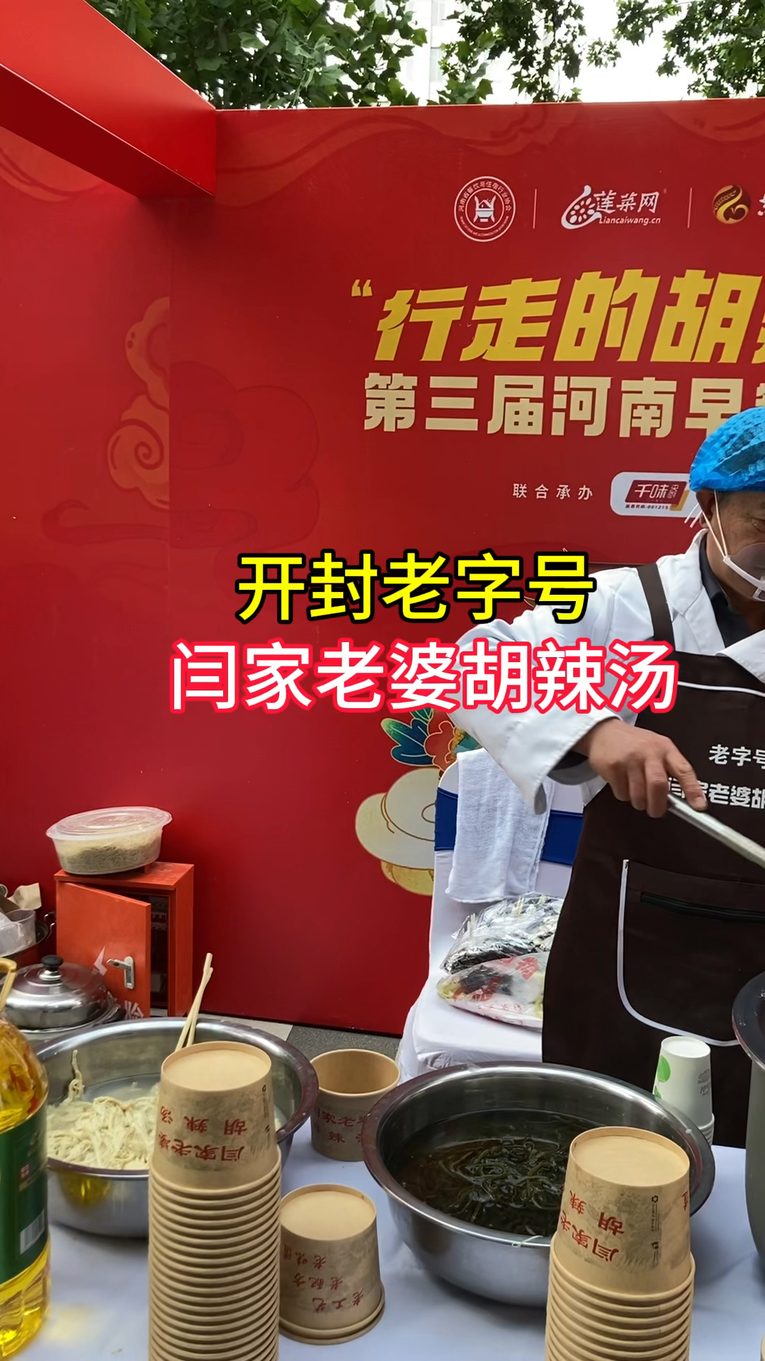 开封老字号,闫家老婆胡辣汤,纯素胡辣汤
