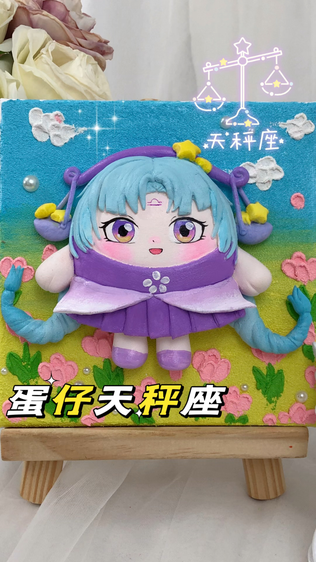 蛋仔十二星座动漫人物之天秤座,让我看看下期该画哪个啦?