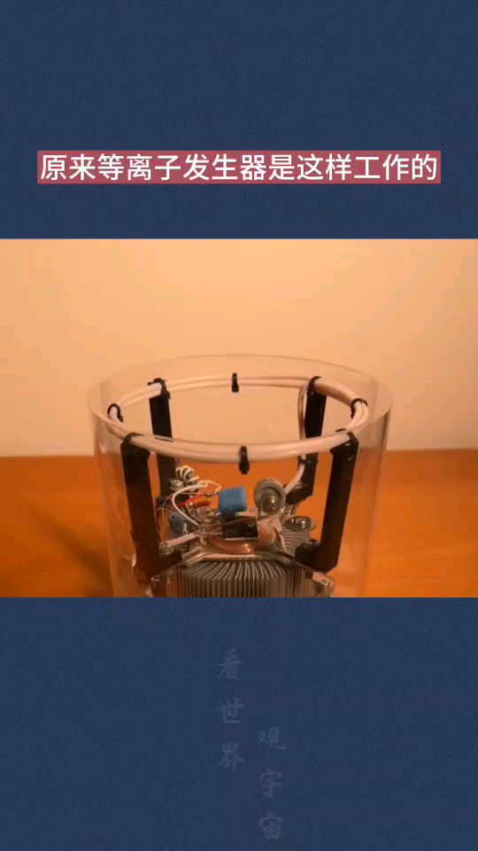 原来等离子发生器是这样工作的