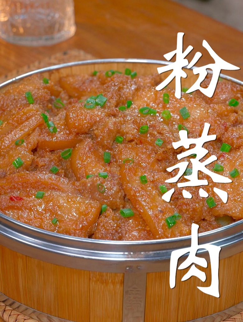 这才是粉蒸肉最正确的做法