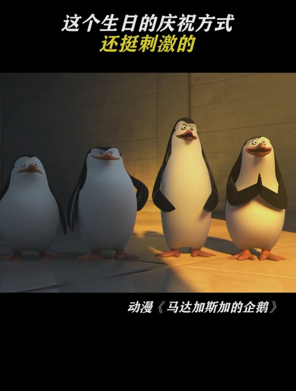 马达加斯加的企鹅:闯金库