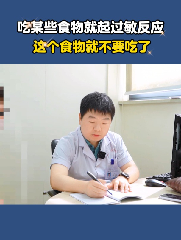 吃某些食物就起过敏反应这种食物就不要吃了