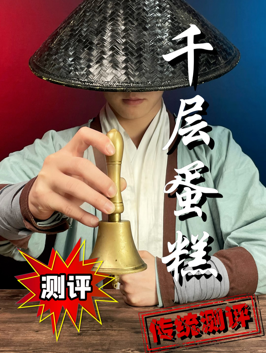 这千层蛋糕十分有十二分的不对劲!