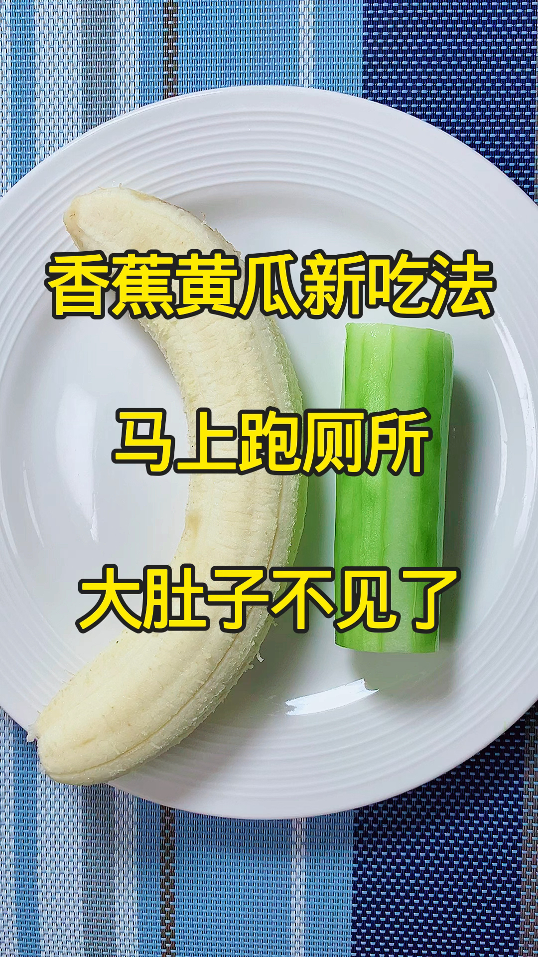 今天给大家分享香蕉黄瓜的新搭配吃法,做法简单,学会做起来吧