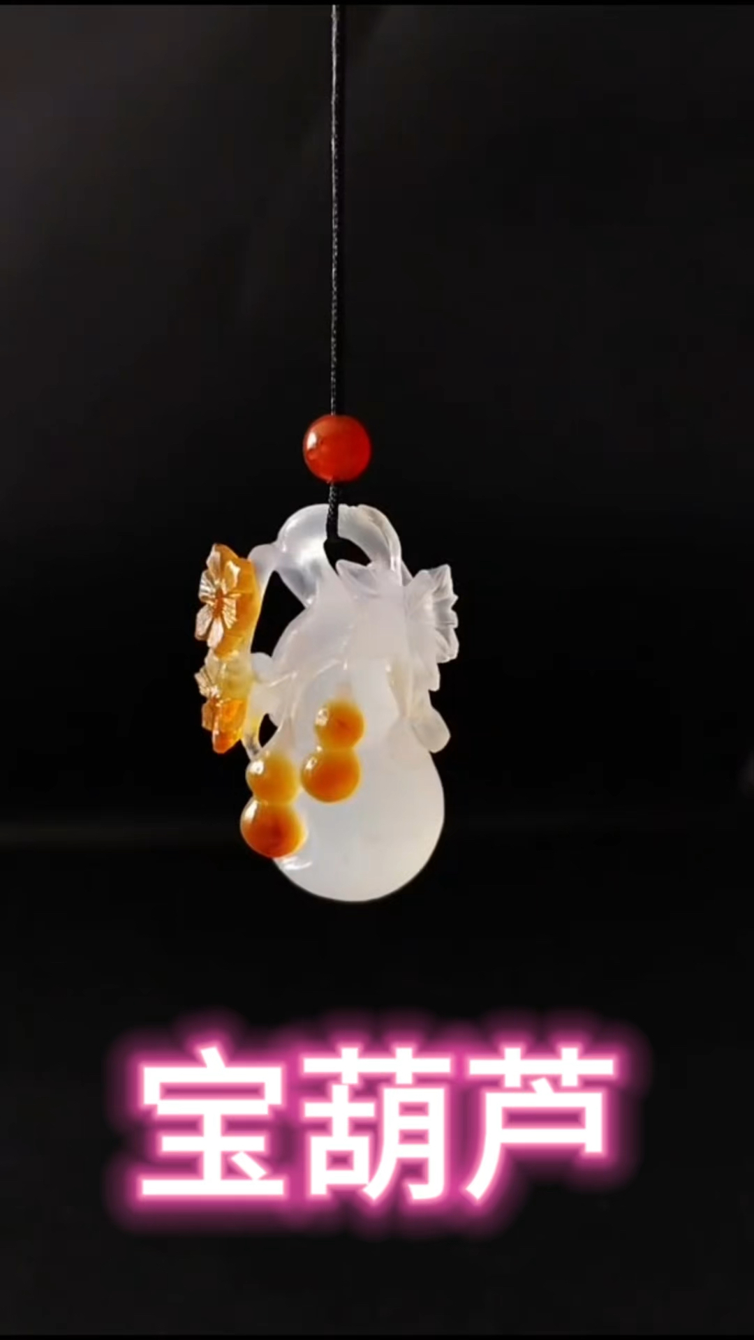 可爱的宝葫芦,这样的才有意义