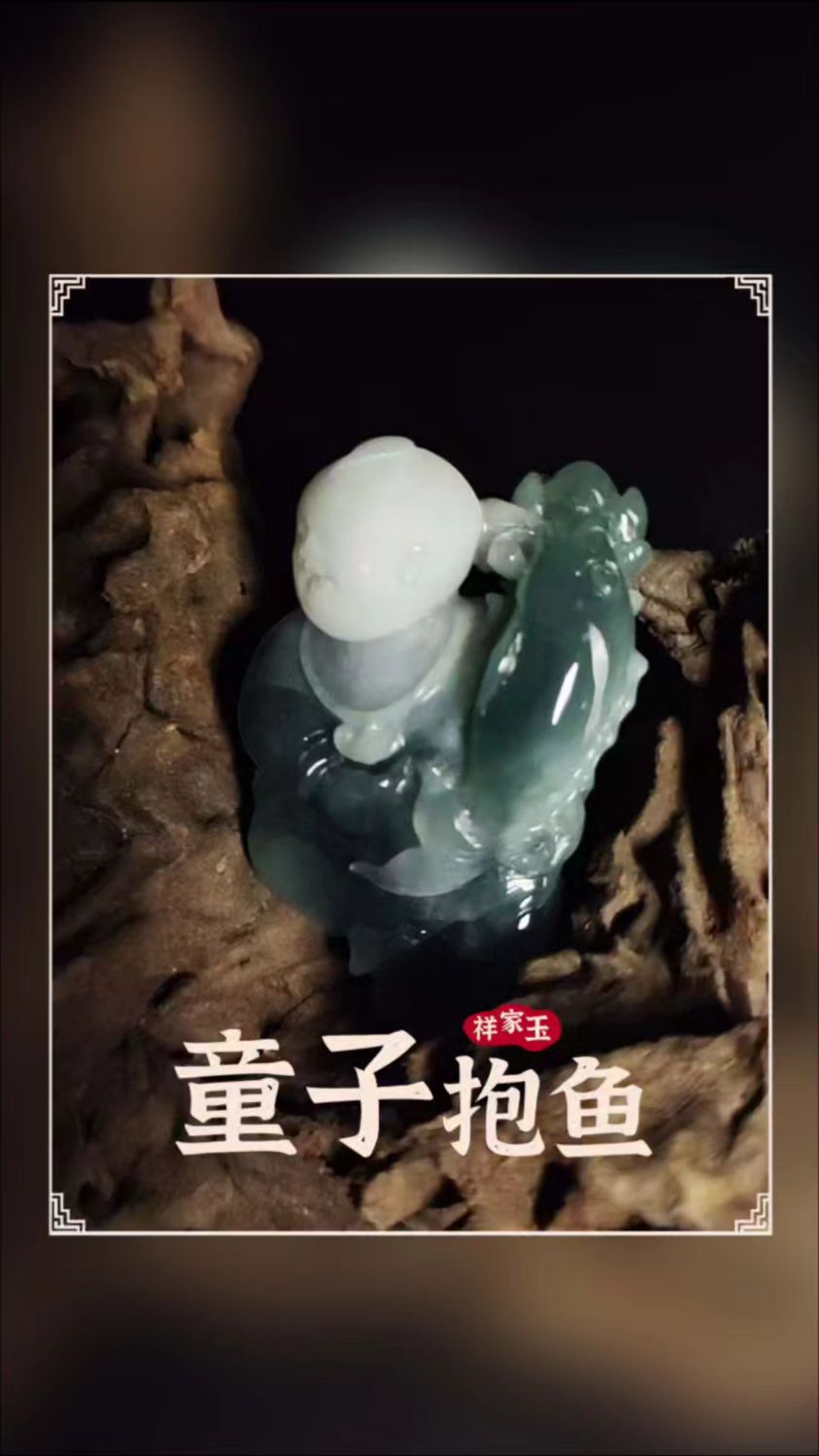 「祥家玉·童子抱鱼」——愿此视频,带给你睡前的放松与安宁。