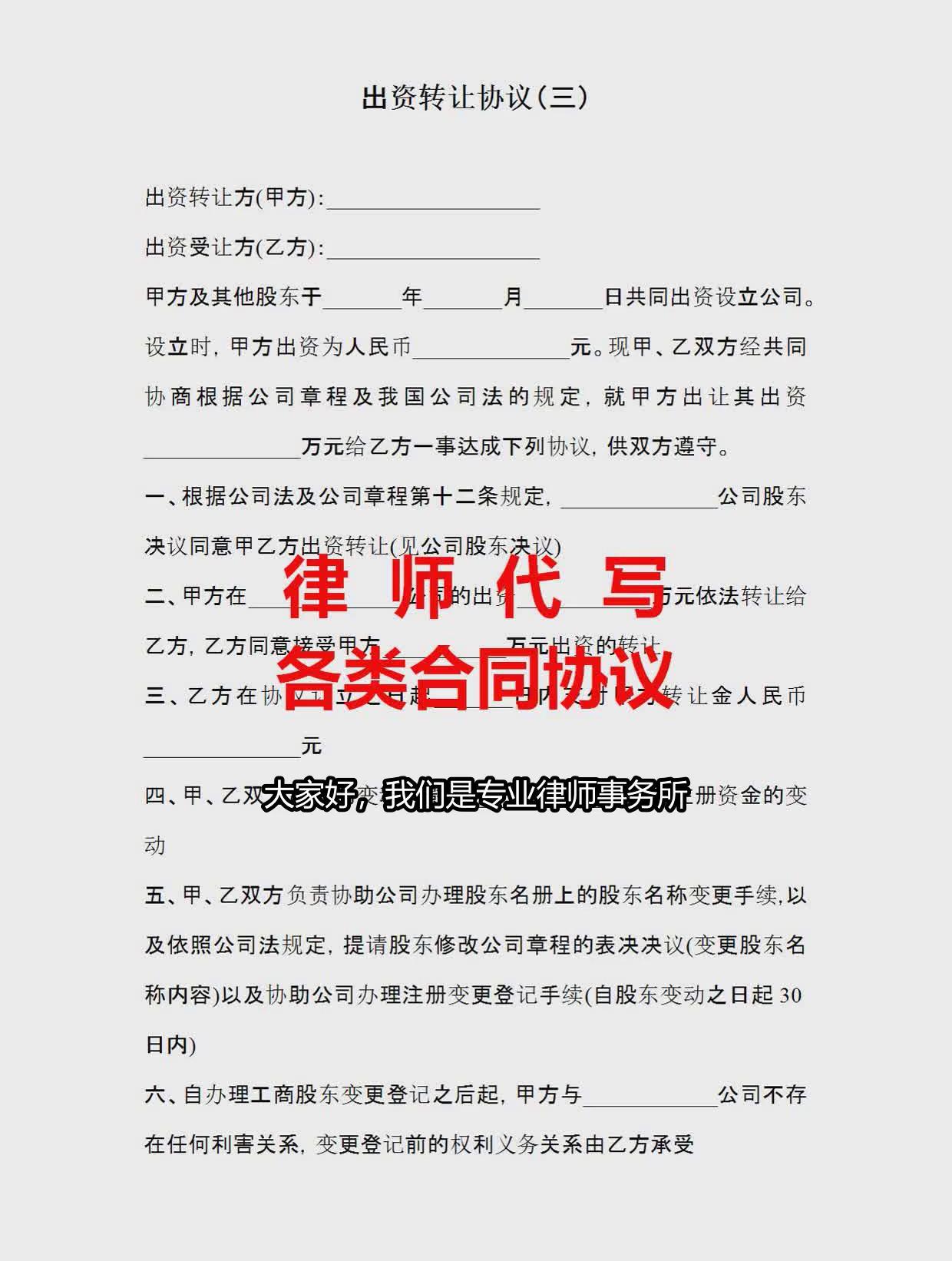 律师代写-车位转让协议书范本,技术转让协议
