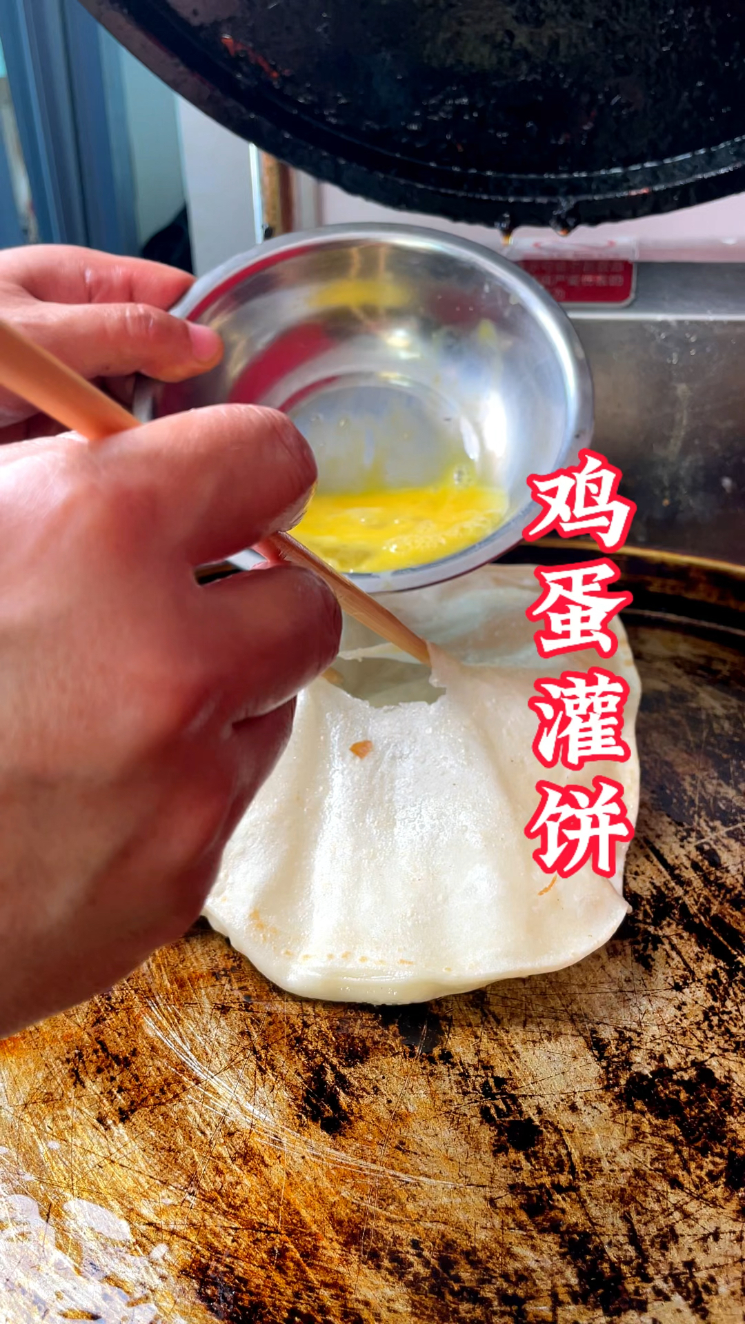 鸡蛋灌饼为什么你在制作时鼓不起来,酱料不够香醇好吃呢?