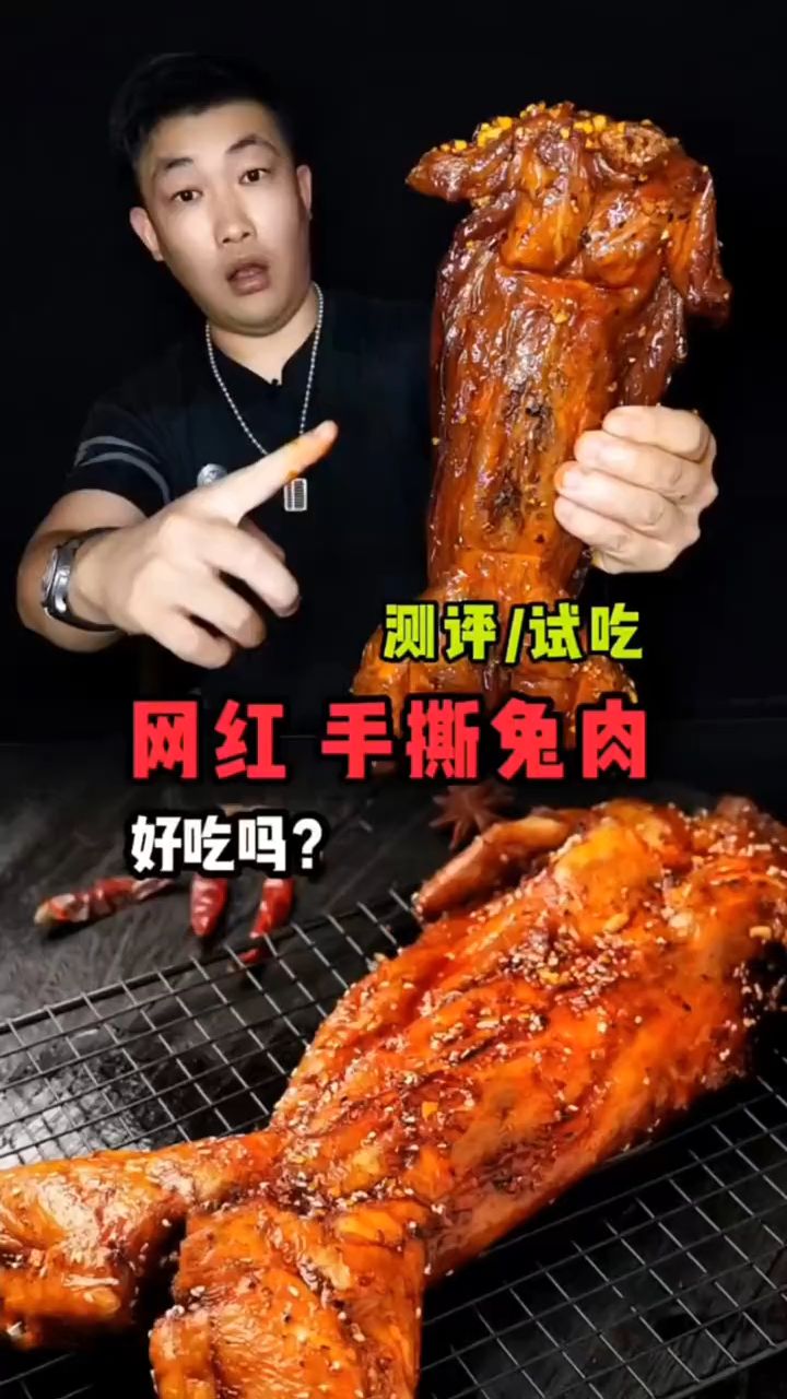 手撕兔子肉,这个商家你不怕亏本破产吗?