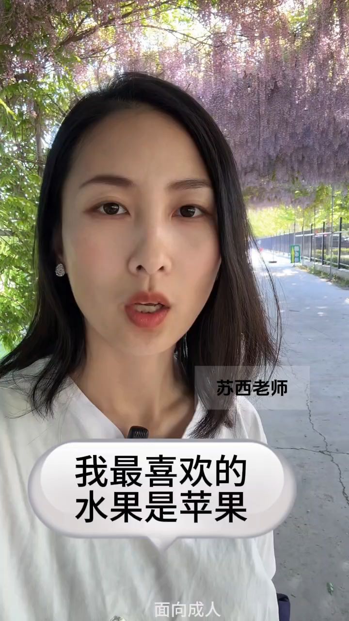 苹果是我最喜欢的水果
