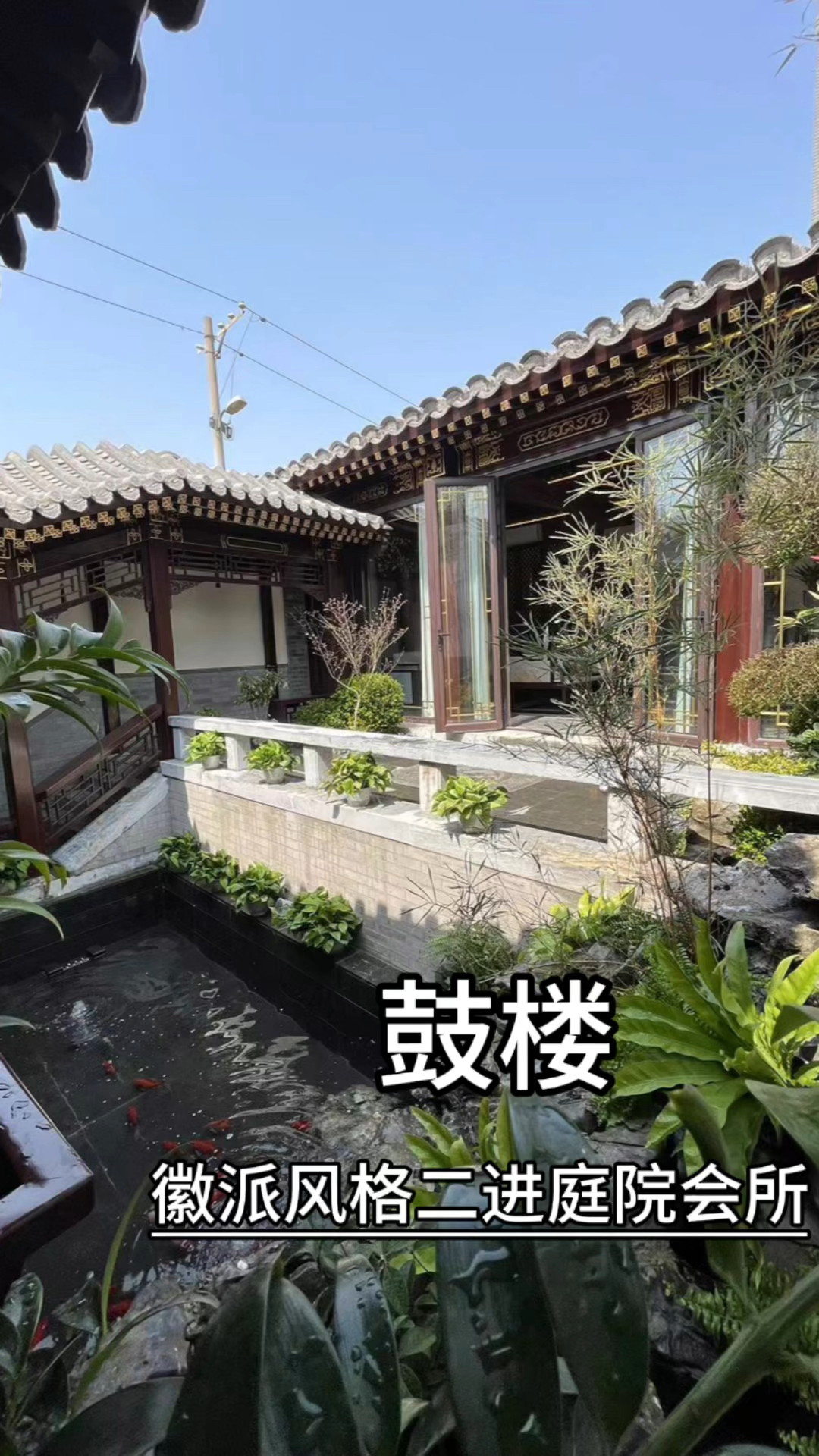 鼓楼东大街徽派建筑二进庭院 距离主街100米 带停车位 随时看房哦