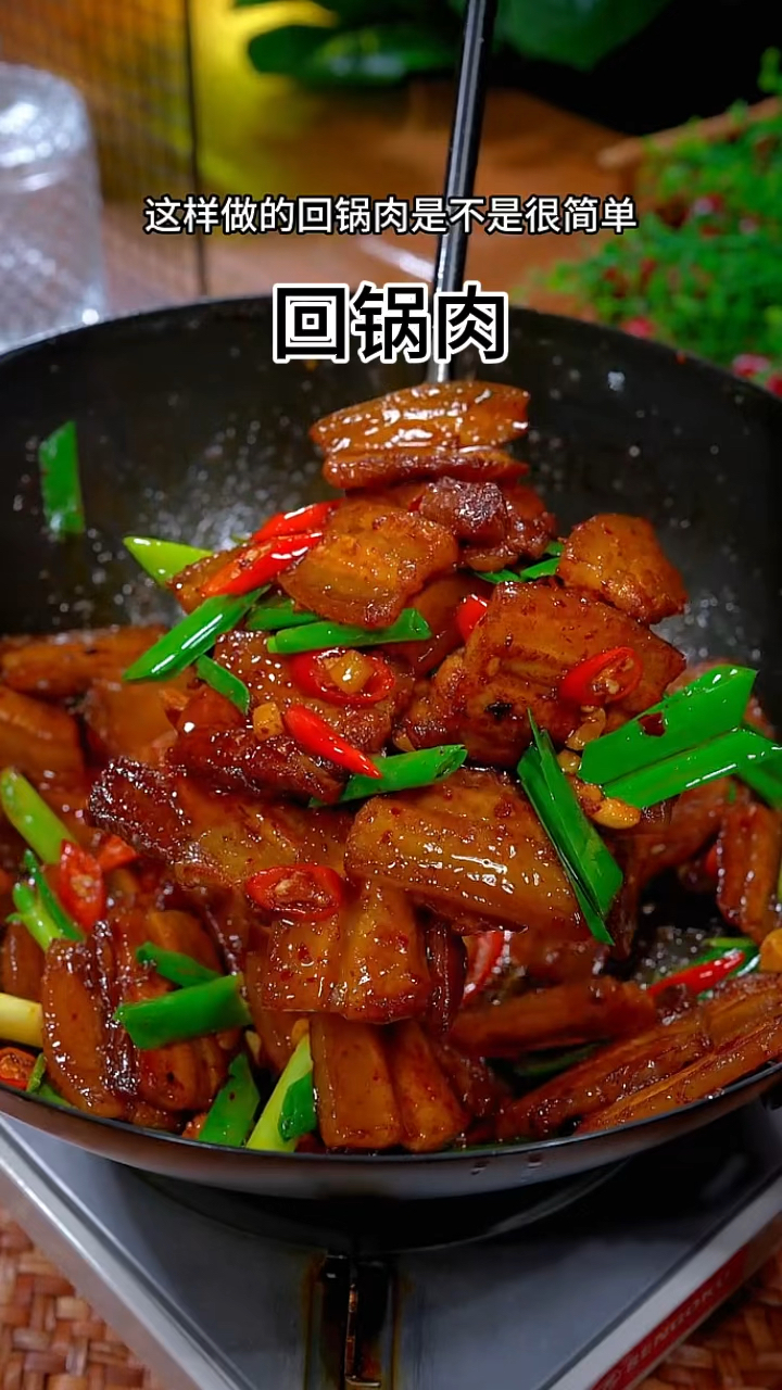 回锅肉的做法!!